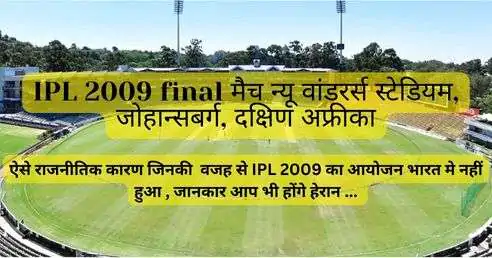 IPL-2009-FINAL